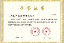 新佳涂料榮獲中國(guó)建筑施工首選優(yōu)質(zhì)建材稱號(hào)