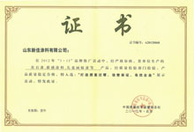 質(zhì)量過硬、信譽(yù)保證、名優(yōu)企業(yè)證書