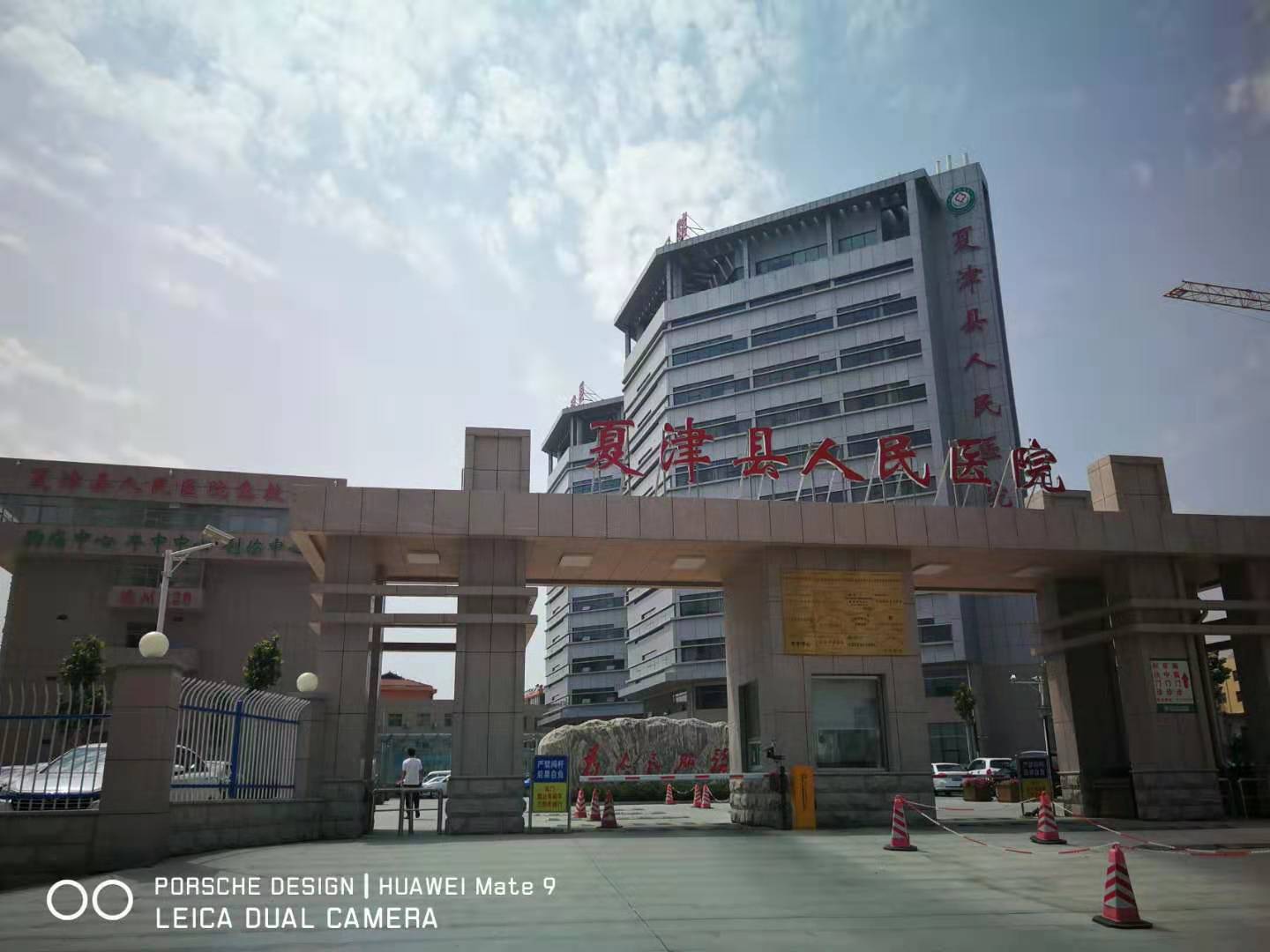 夏津縣人民醫(yī)院